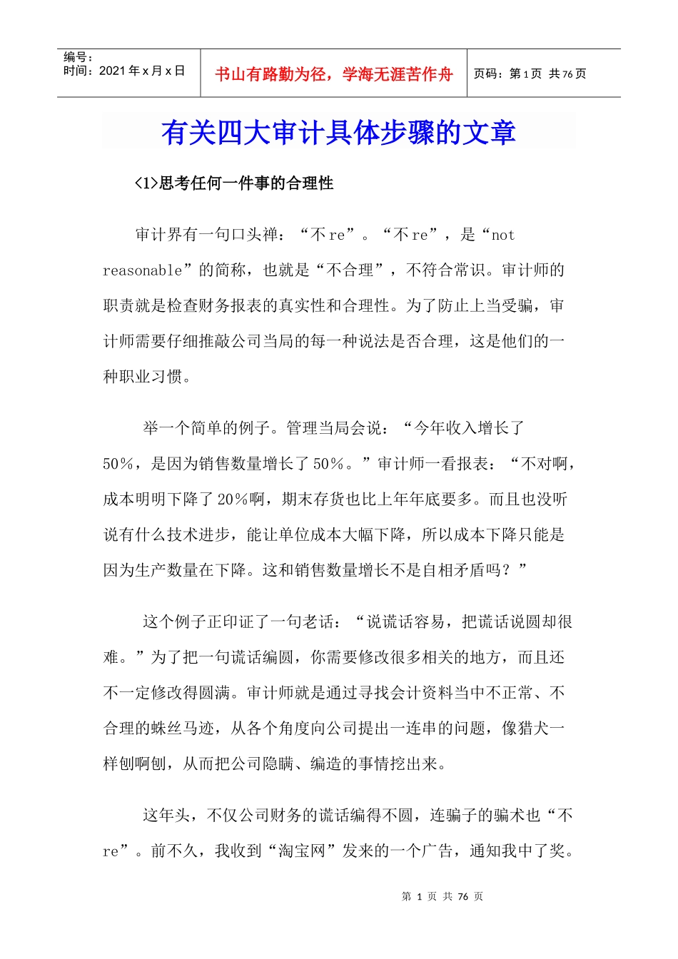 有关四大审计具体步骤的文章_第1页