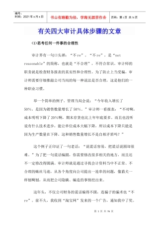 有关四大审计具体步骤的文章