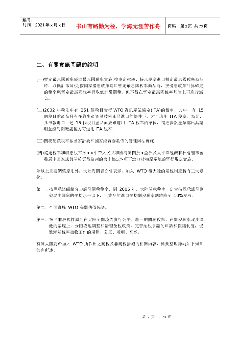 关税及非关税相关措施的改变_第2页