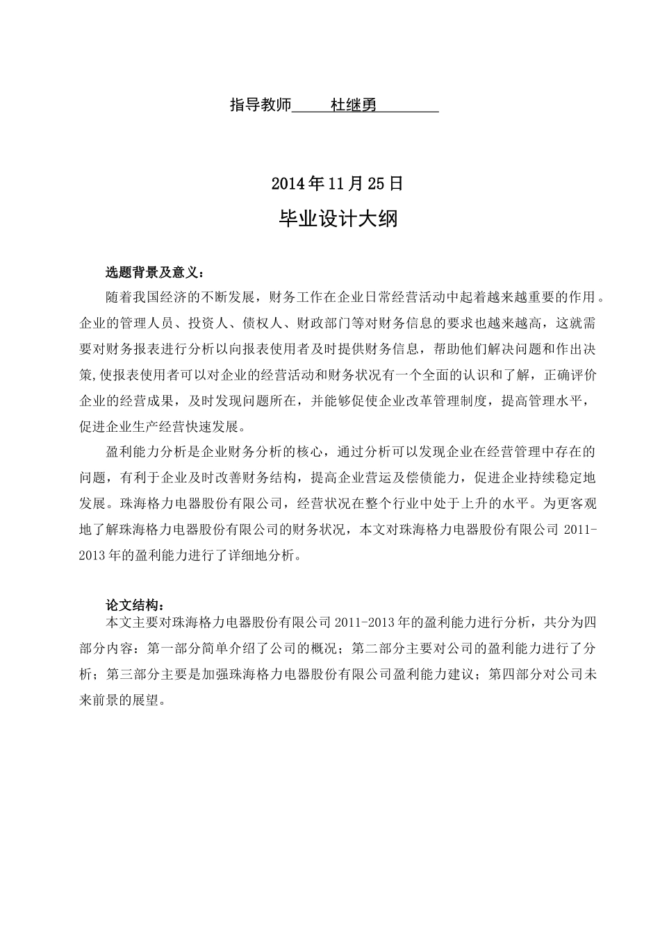 某电器盈利能力分析毕业论文_第2页