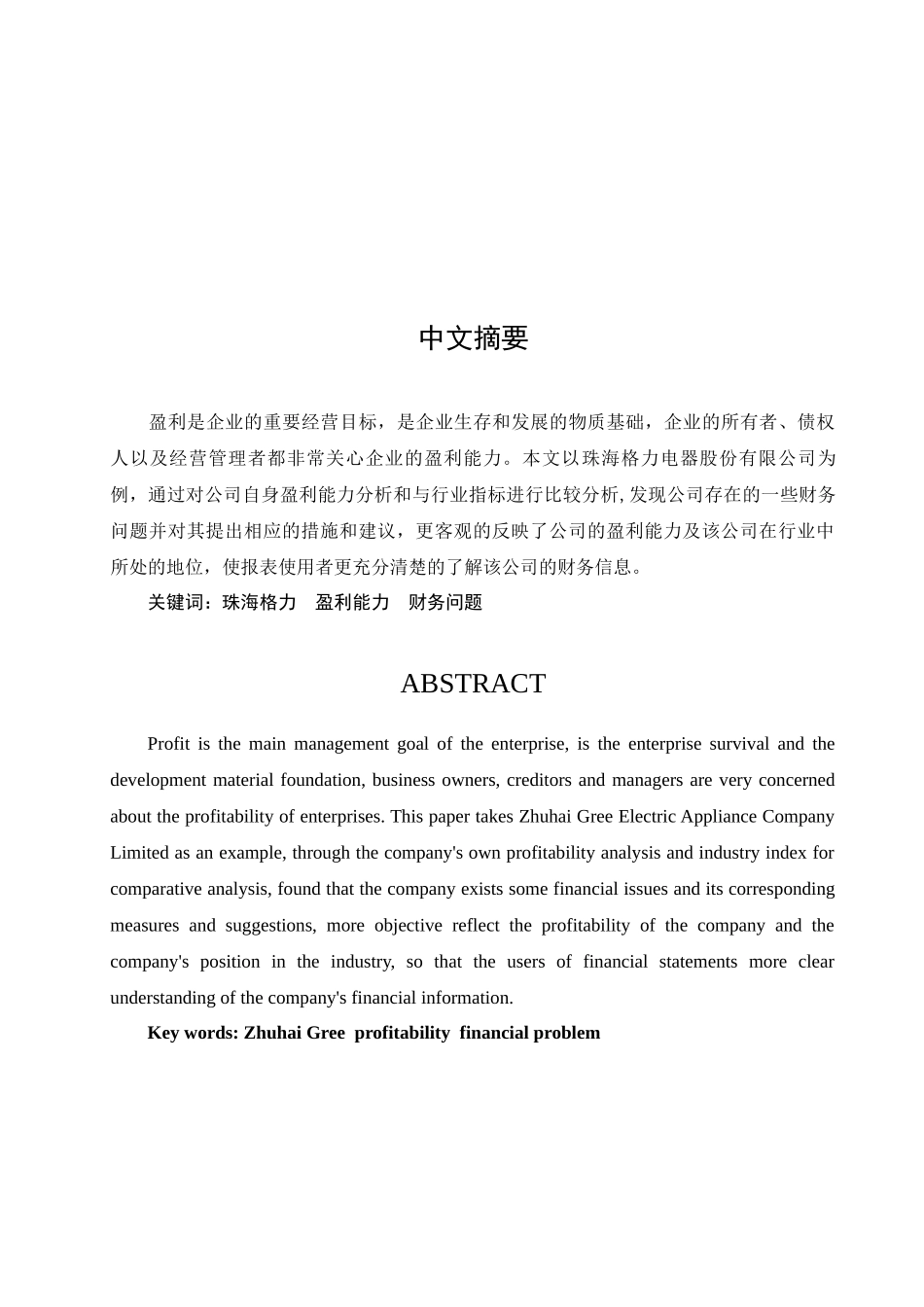 某电器盈利能力分析毕业论文_第3页