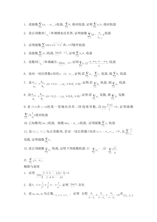 上海外贸学院微积分题库-级数 极限与连续 微分差分方程 微积分的经济应用