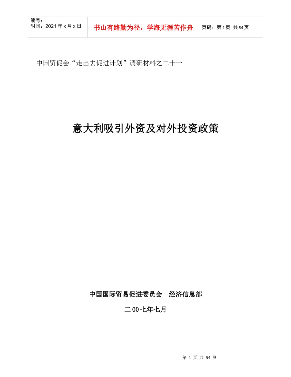 意大利投资环境及相关政策_第1页