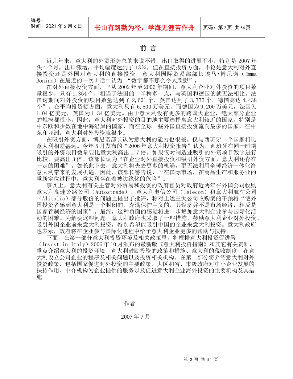 意大利投资环境及相关政策_第2页