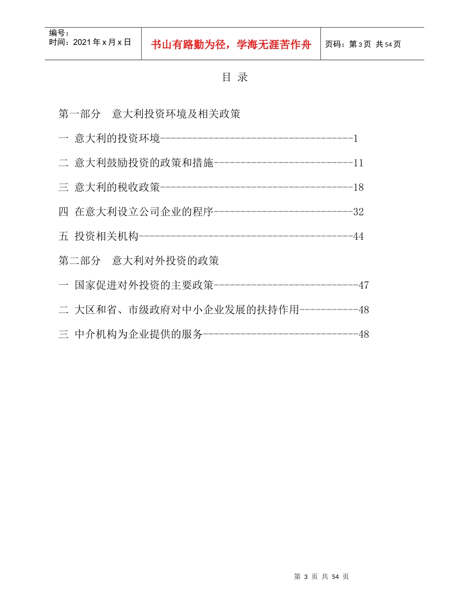 意大利投资环境及相关政策_第3页