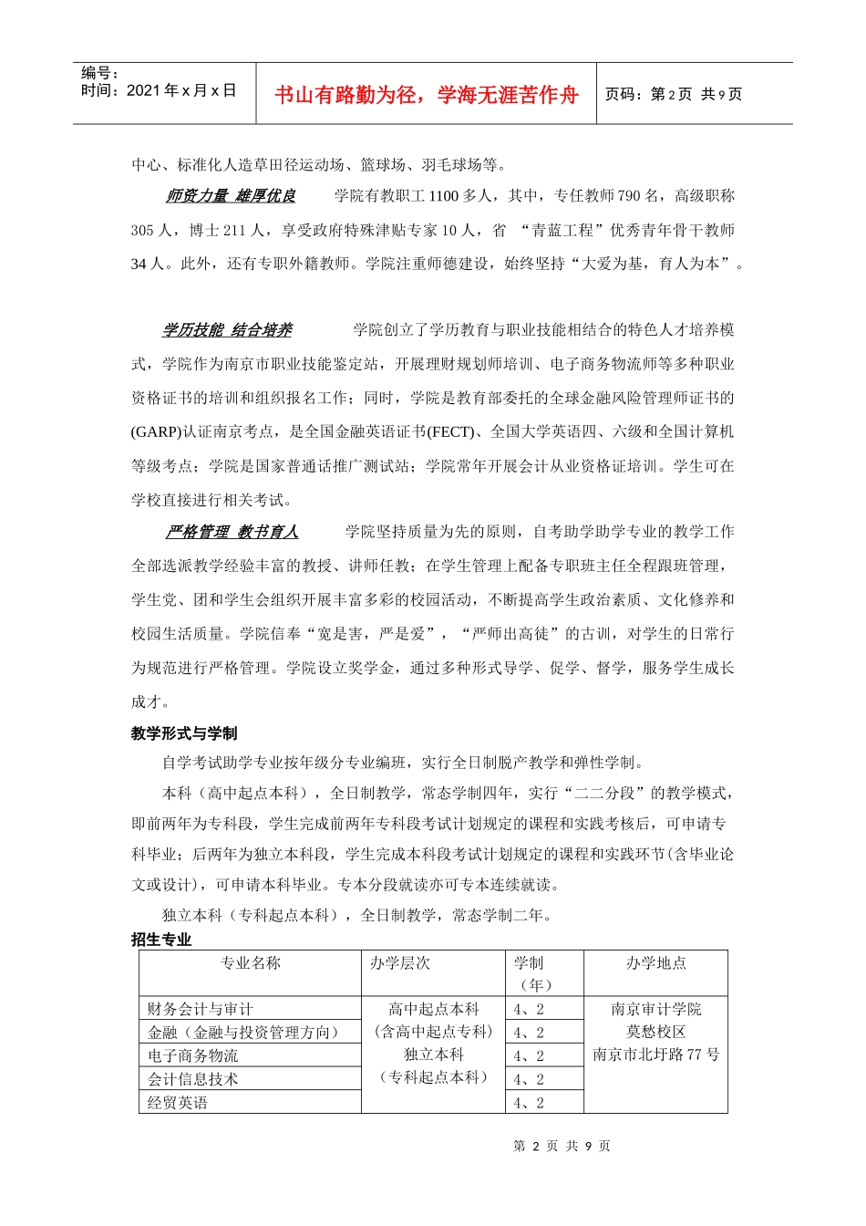 XXXX年自考助学招生-南京审计学院继续教育网_第2页