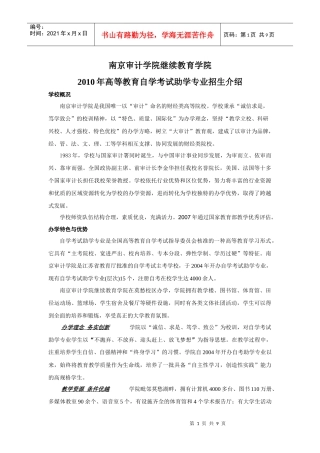 XXXX年自考助学招生-南京审计学院继续教育网