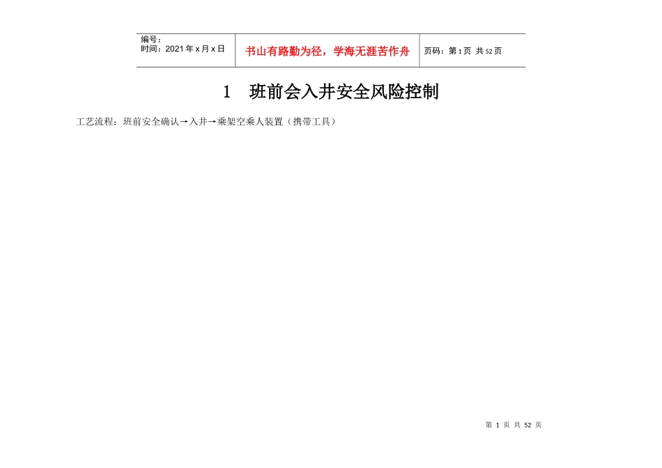 机电队安全风险控制_第1页