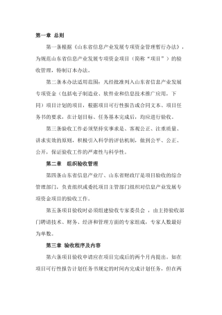 信息产业发展专项资金验收办法