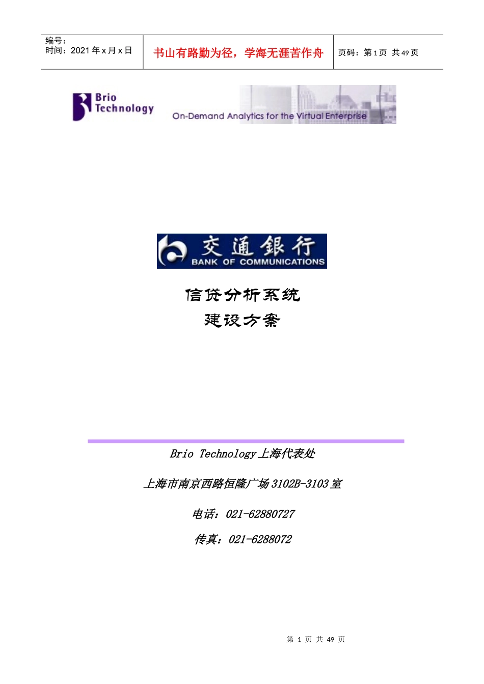 某银行信贷分析系统建设方案_第1页