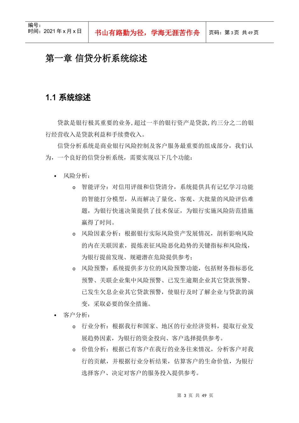 某银行信贷分析系统建设方案_第3页