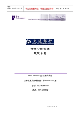 某银行信贷分析系统建设方案