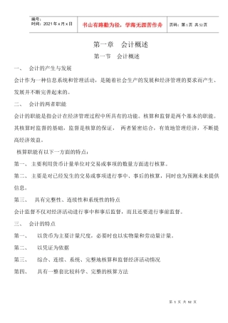 383593--会计培训资料一--xiaozhu_1987