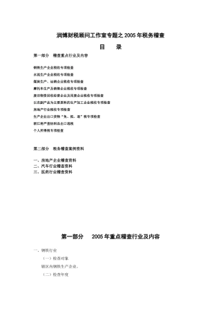 税务稽查案例分析