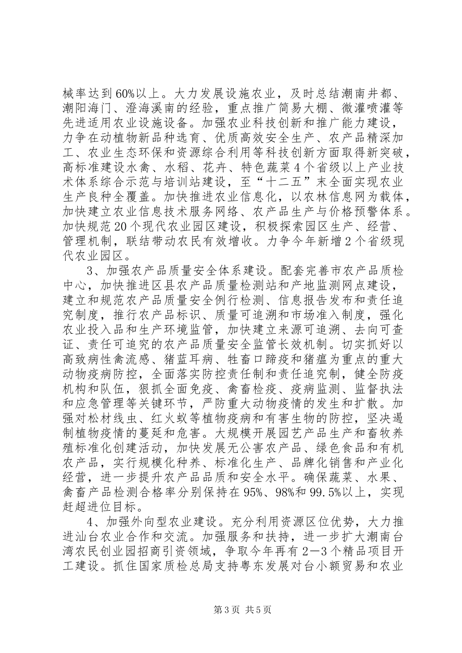 关于贯彻落实全省农村工作会议精神情况汇报_第3页