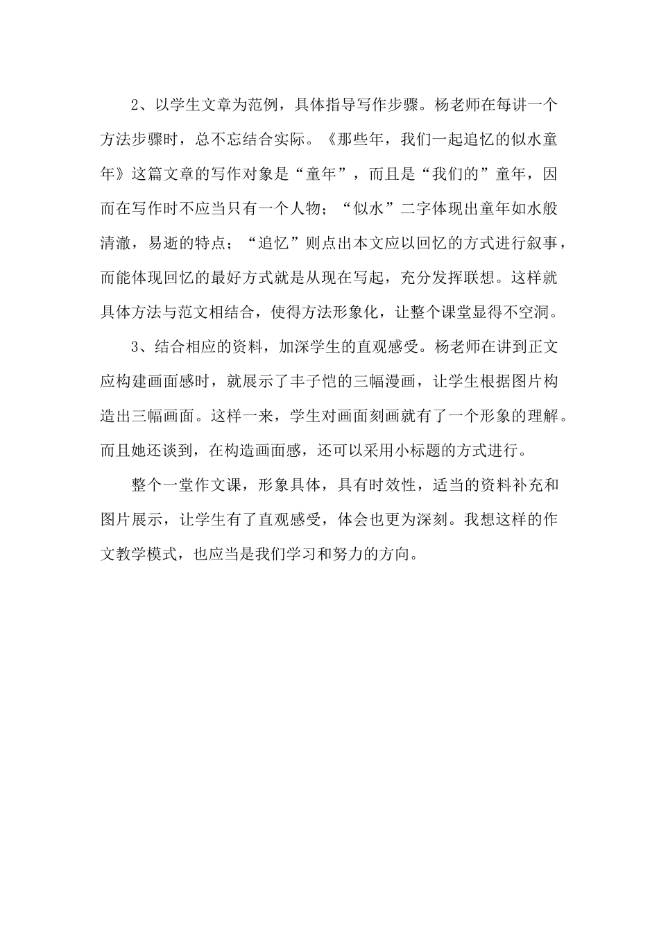 作文《哪些年，我们一起追忆的似水的童年》评课稿_第2页