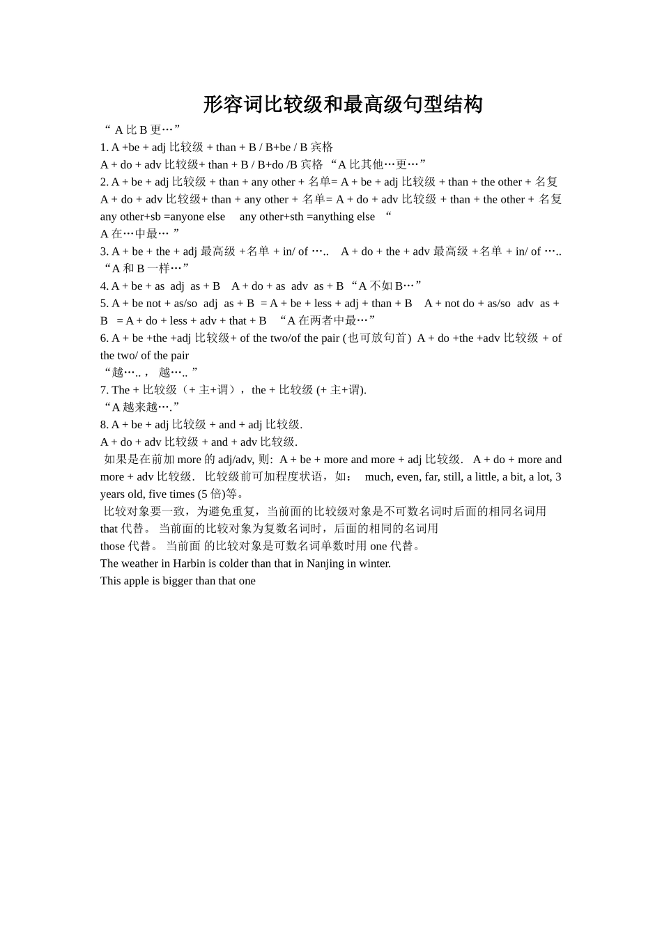 形容词比较级和最高级_第1页