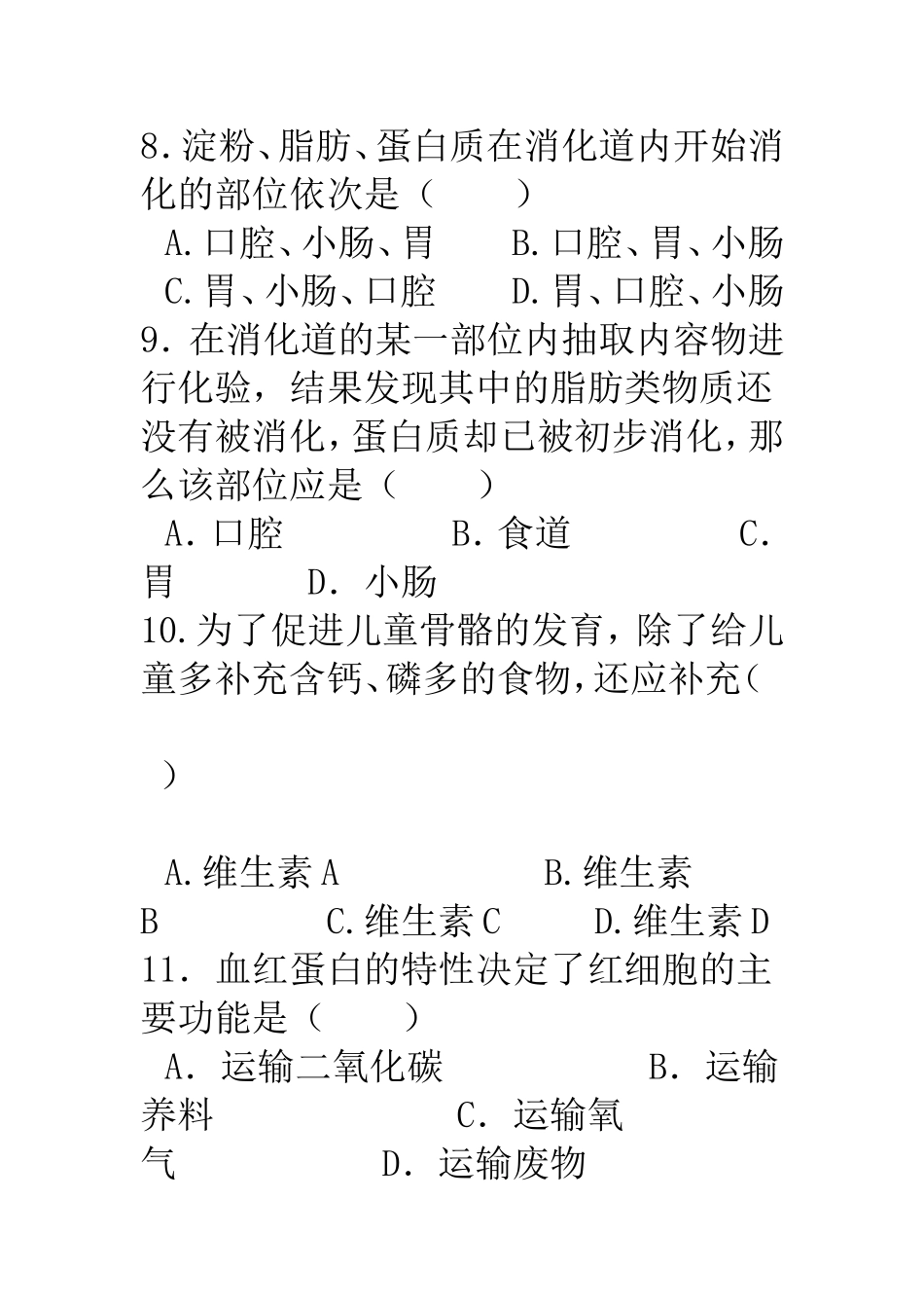 生物学七年级下册期末测试题_第3页