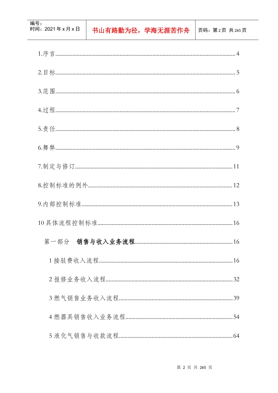 新奥燃气控股有限公司内部控制标准_第2页