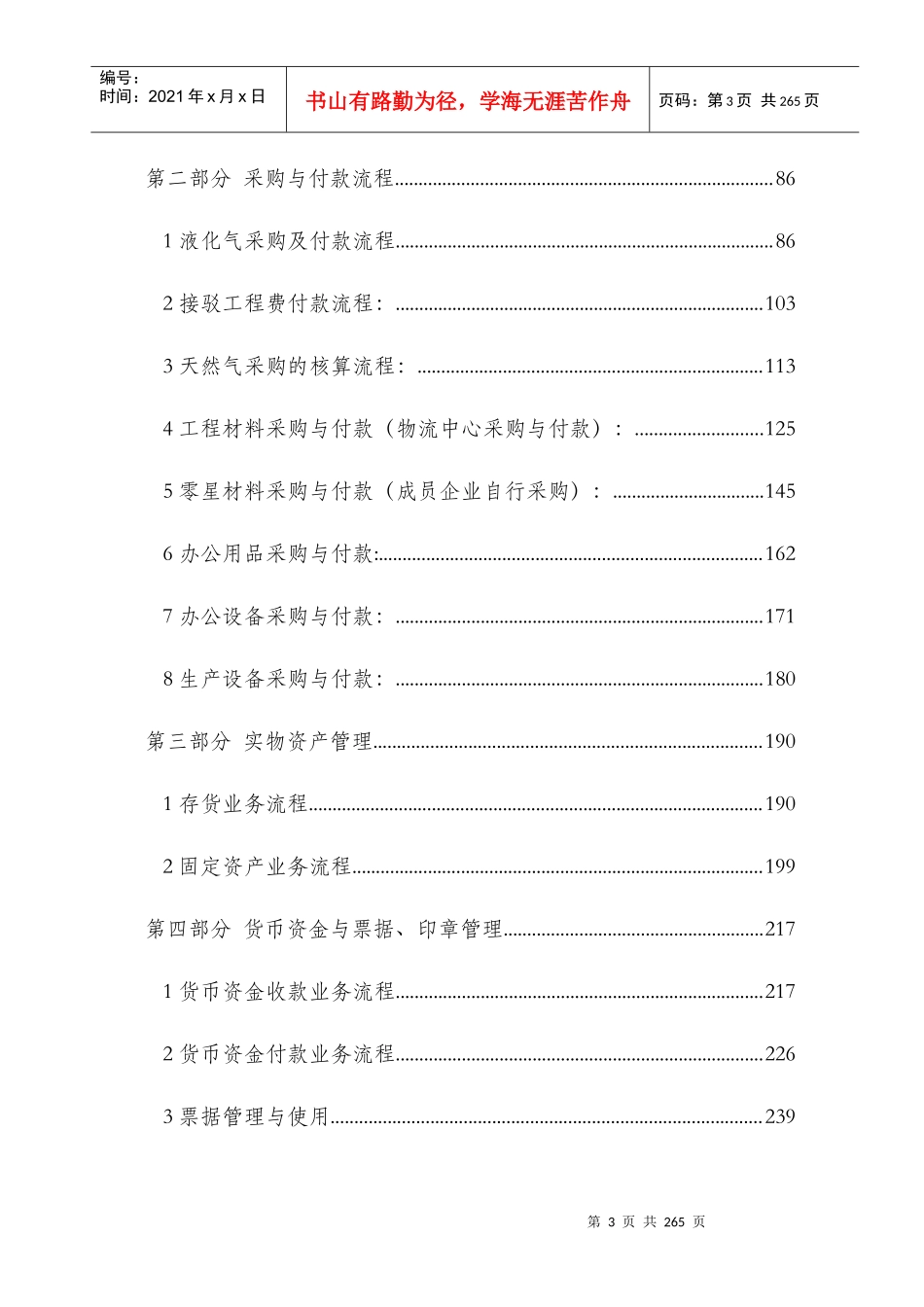 新奥燃气控股有限公司内部控制标准_第3页