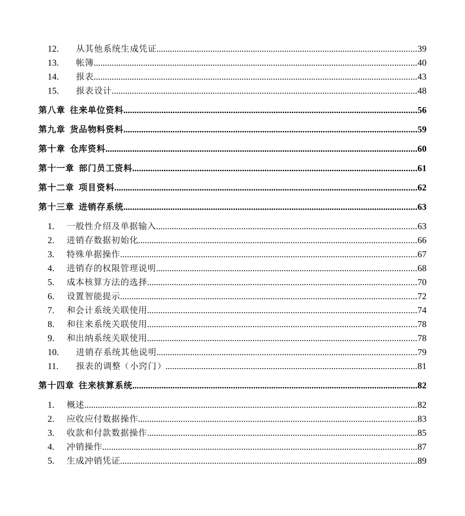 四方财务软件使用操作标准手册_第2页