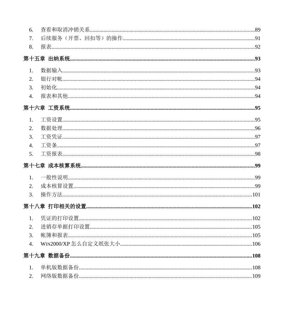 四方财务软件使用操作标准手册_第3页