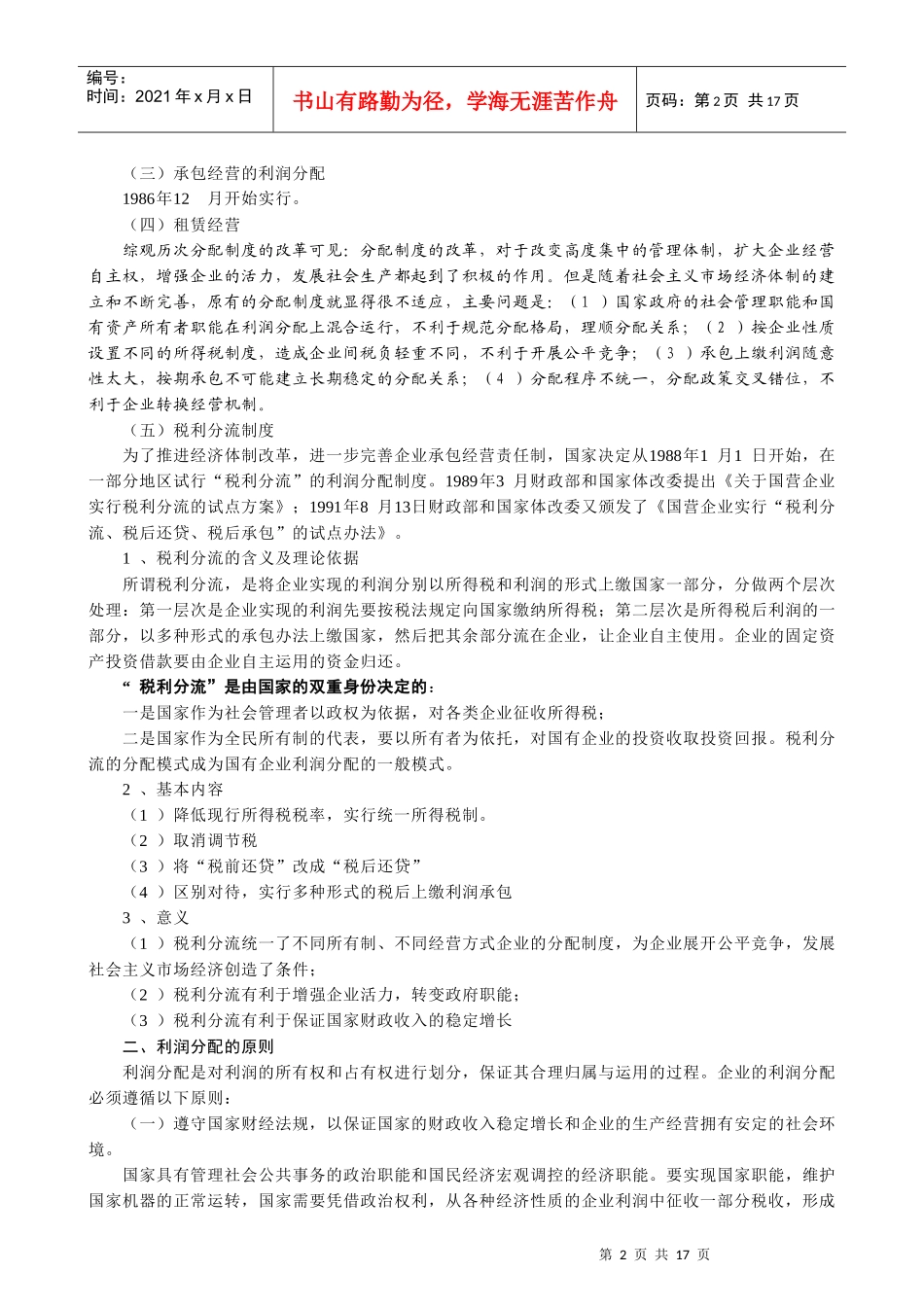 财务管理 (人大版)第十三章 利润分配_第2页