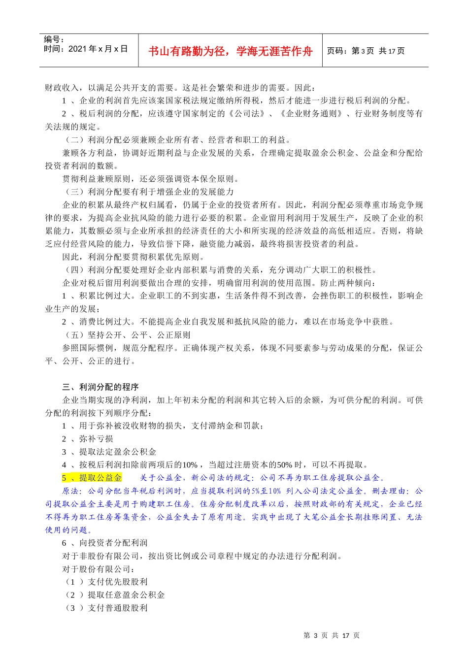 财务管理 (人大版)第十三章 利润分配_第3页