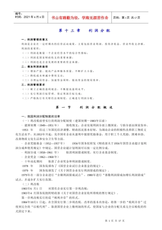 财务管理 (人大版)第十三章 利润分配