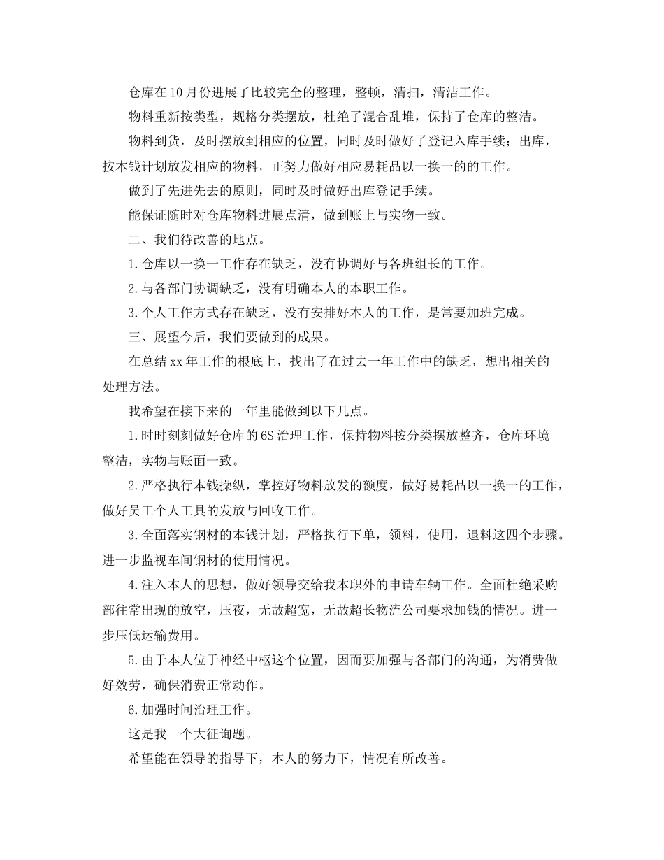 仓储主管年终工作参考总结（通用）_第2页