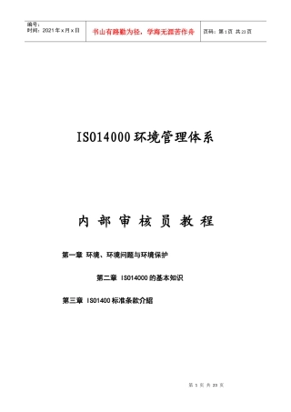 14000内审教程(1)