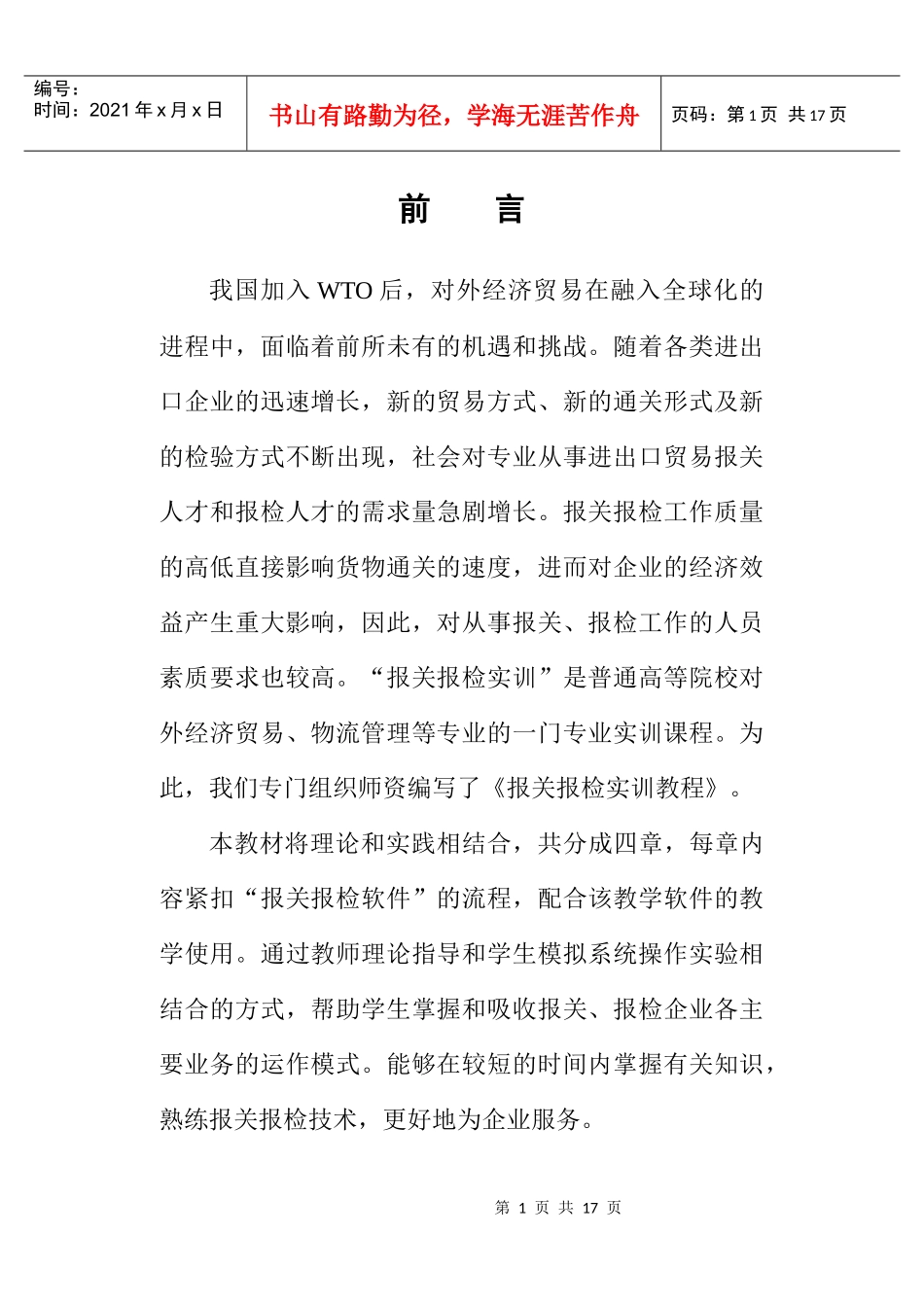 报关实训教材(新)[1]_第1页