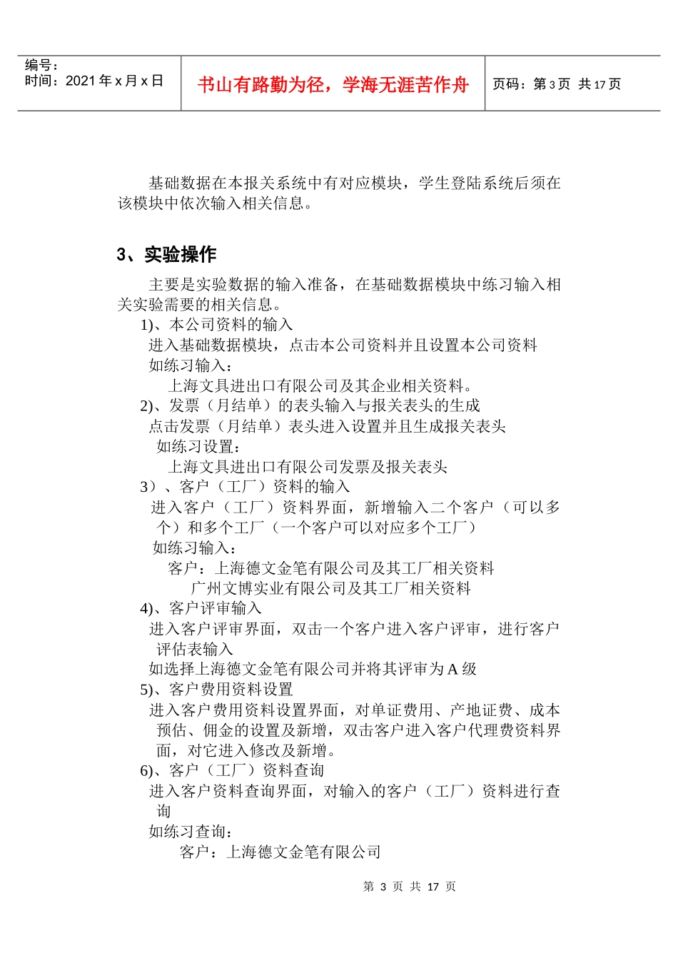 报关实训教材(新)[1]_第3页