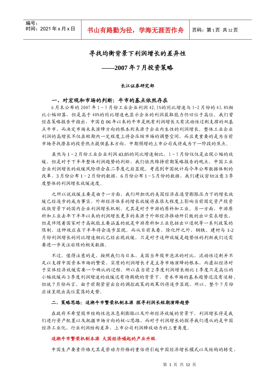 某证券公司年度投资策略_第1页