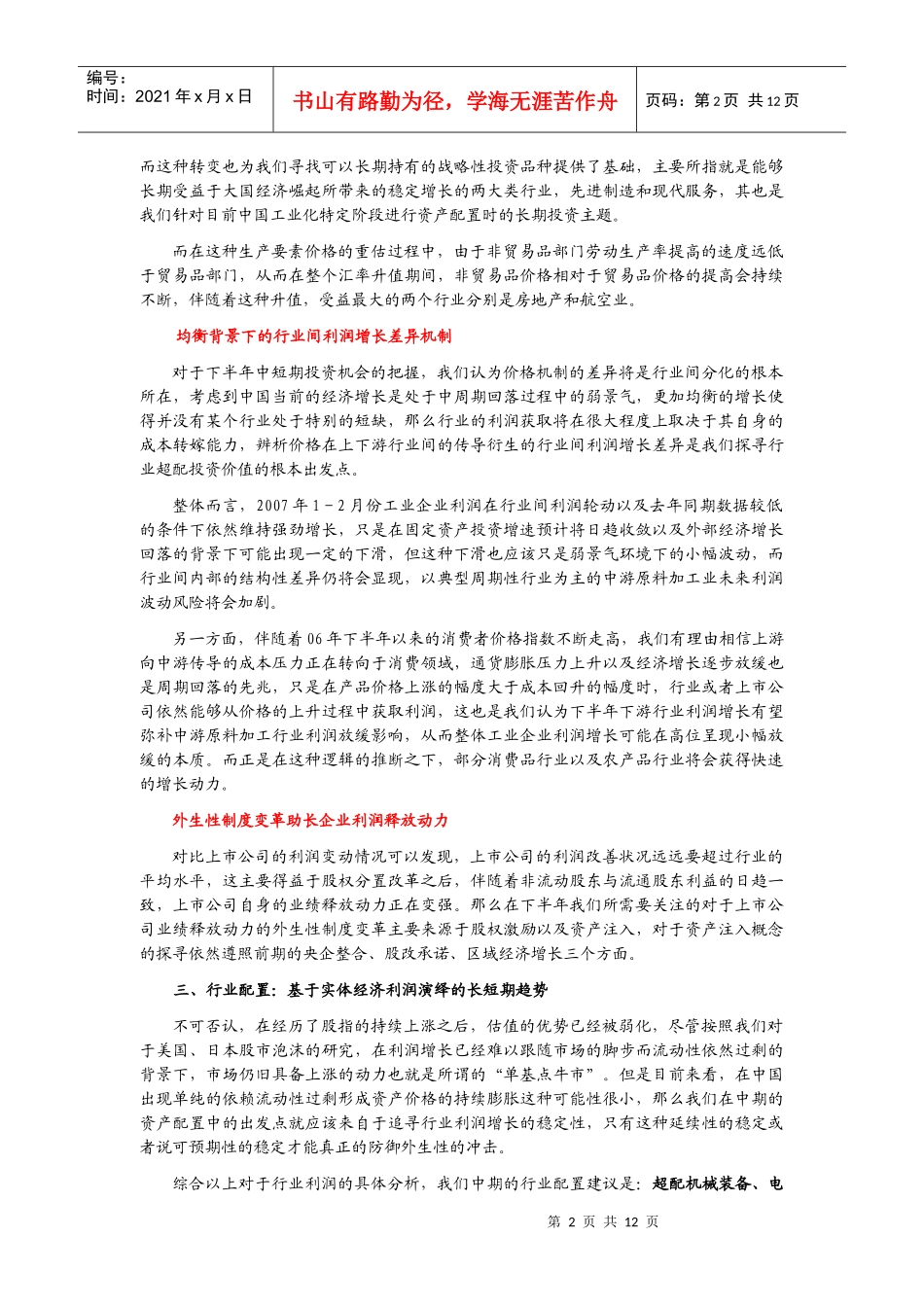 某证券公司年度投资策略_第2页