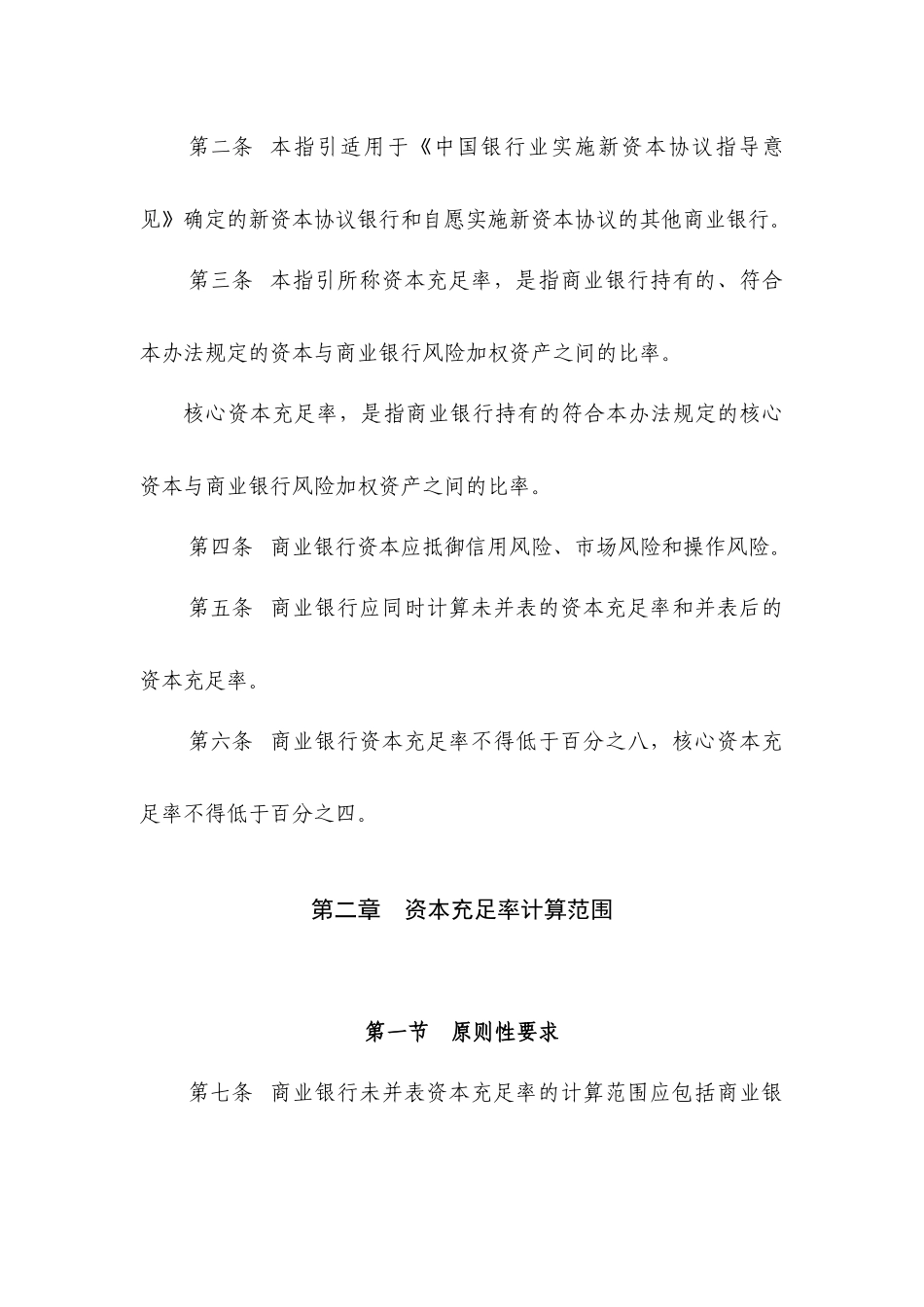 商业银行资本充足率计算指导_第2页