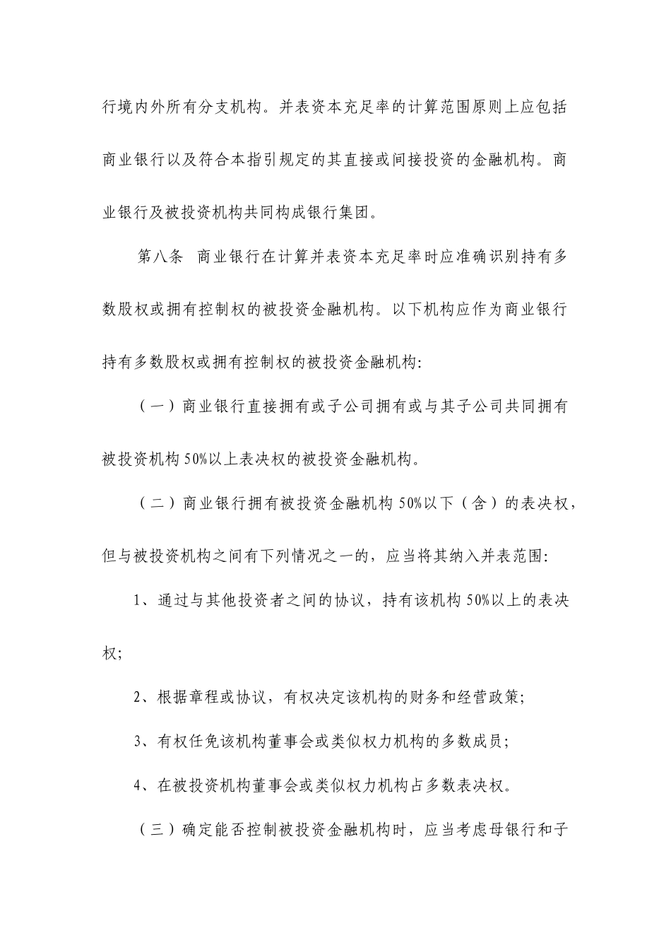 商业银行资本充足率计算指导_第3页