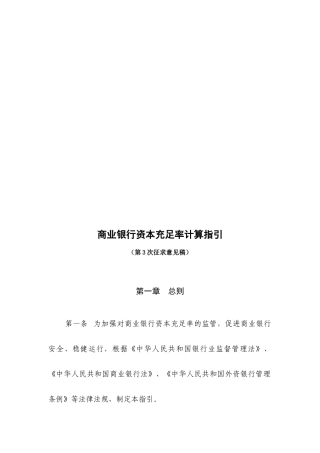 商业银行资本充足率计算指导