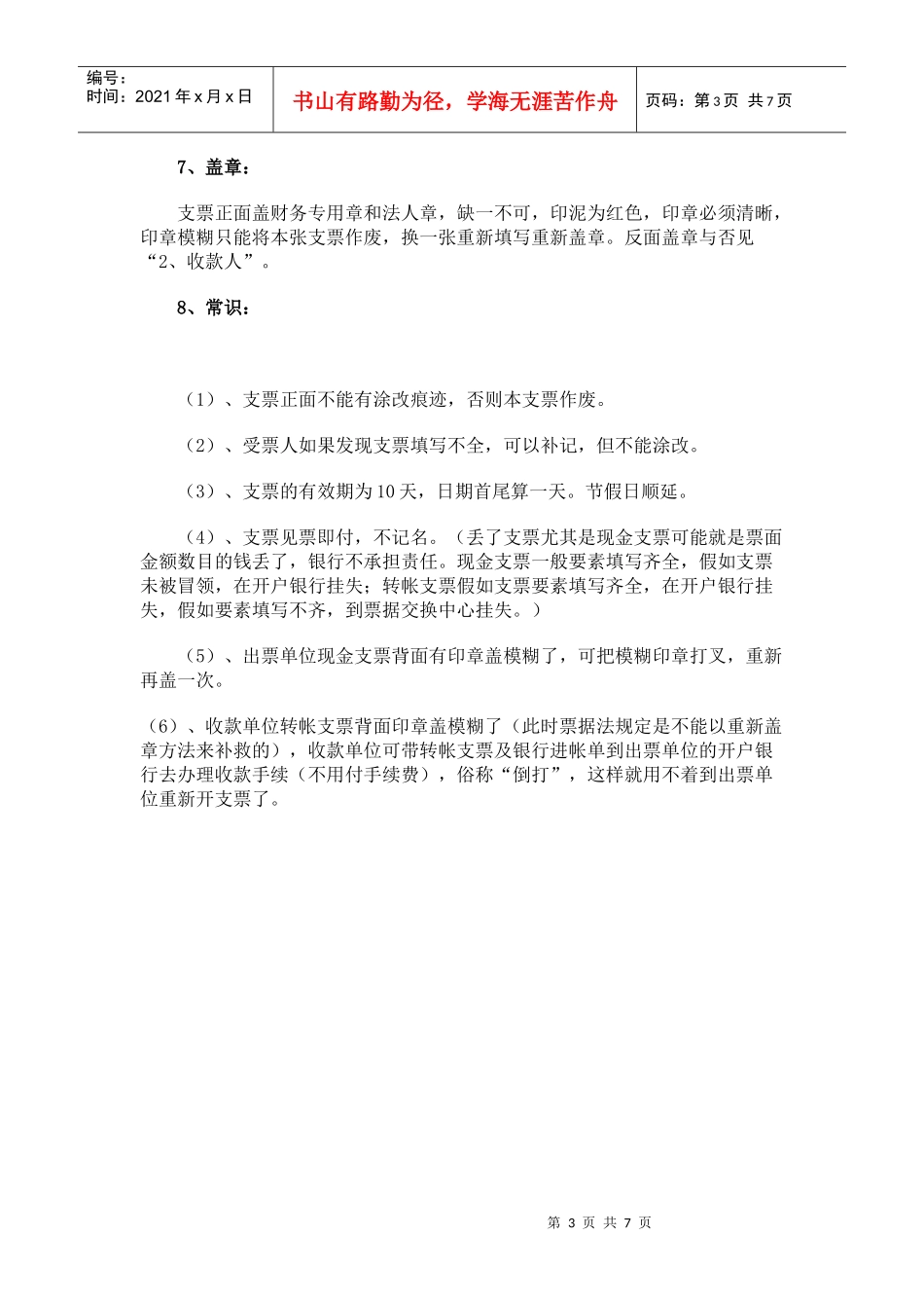 做出纳 支票的填写_第3页
