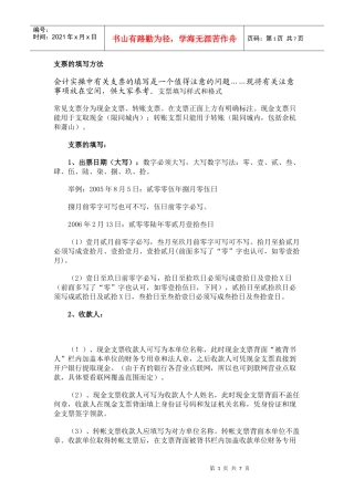 做出纳 支票的填写