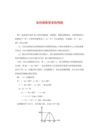 如何获取更多的利润