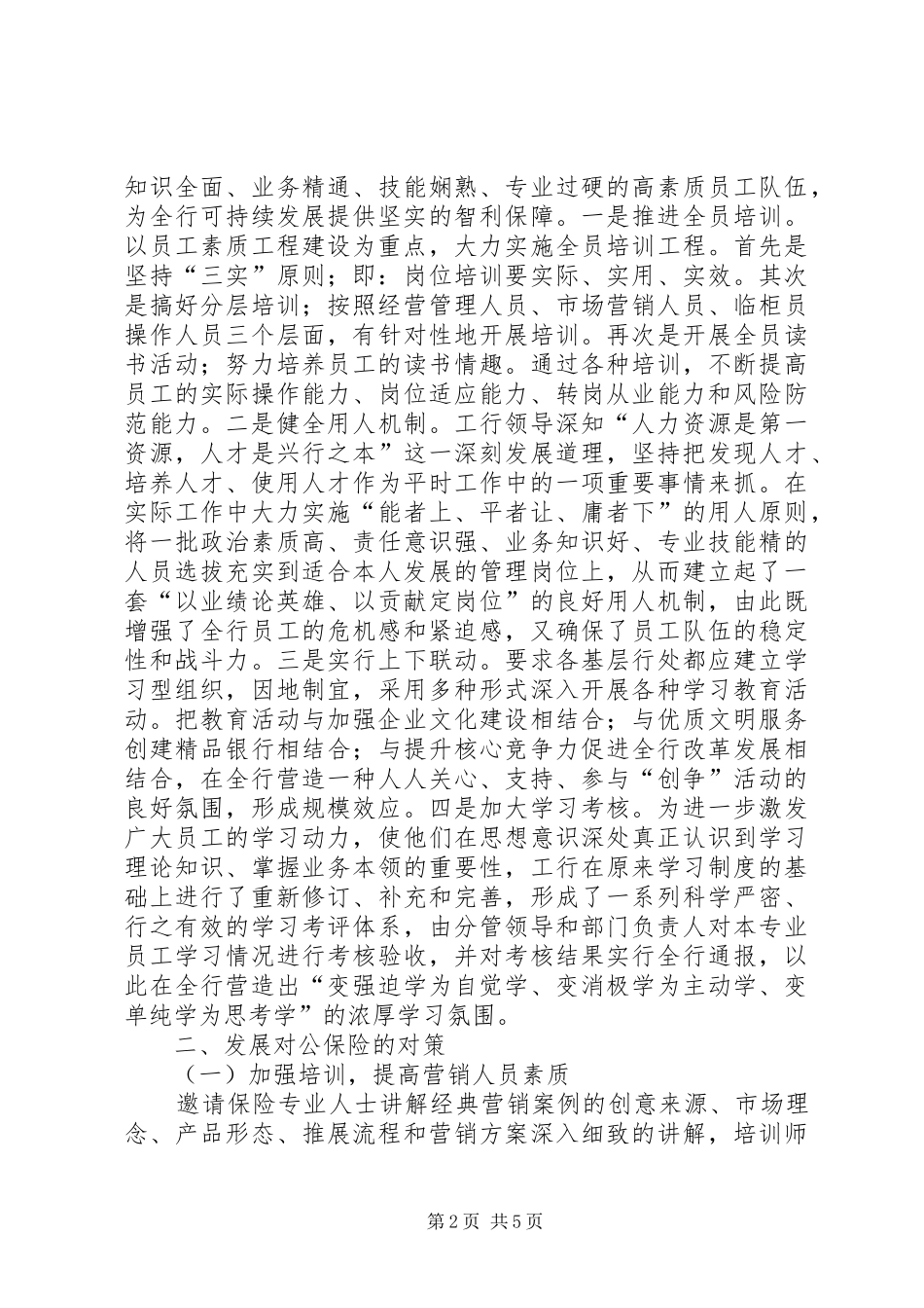 对公保险业务发展工作汇报_第2页