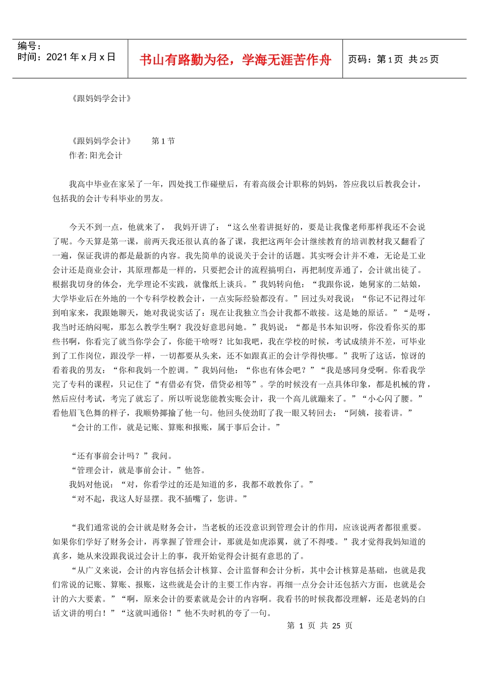 跟妈妈学会计_第1页