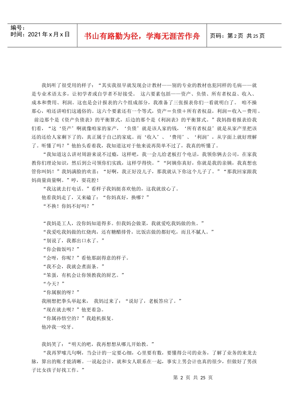 跟妈妈学会计_第2页