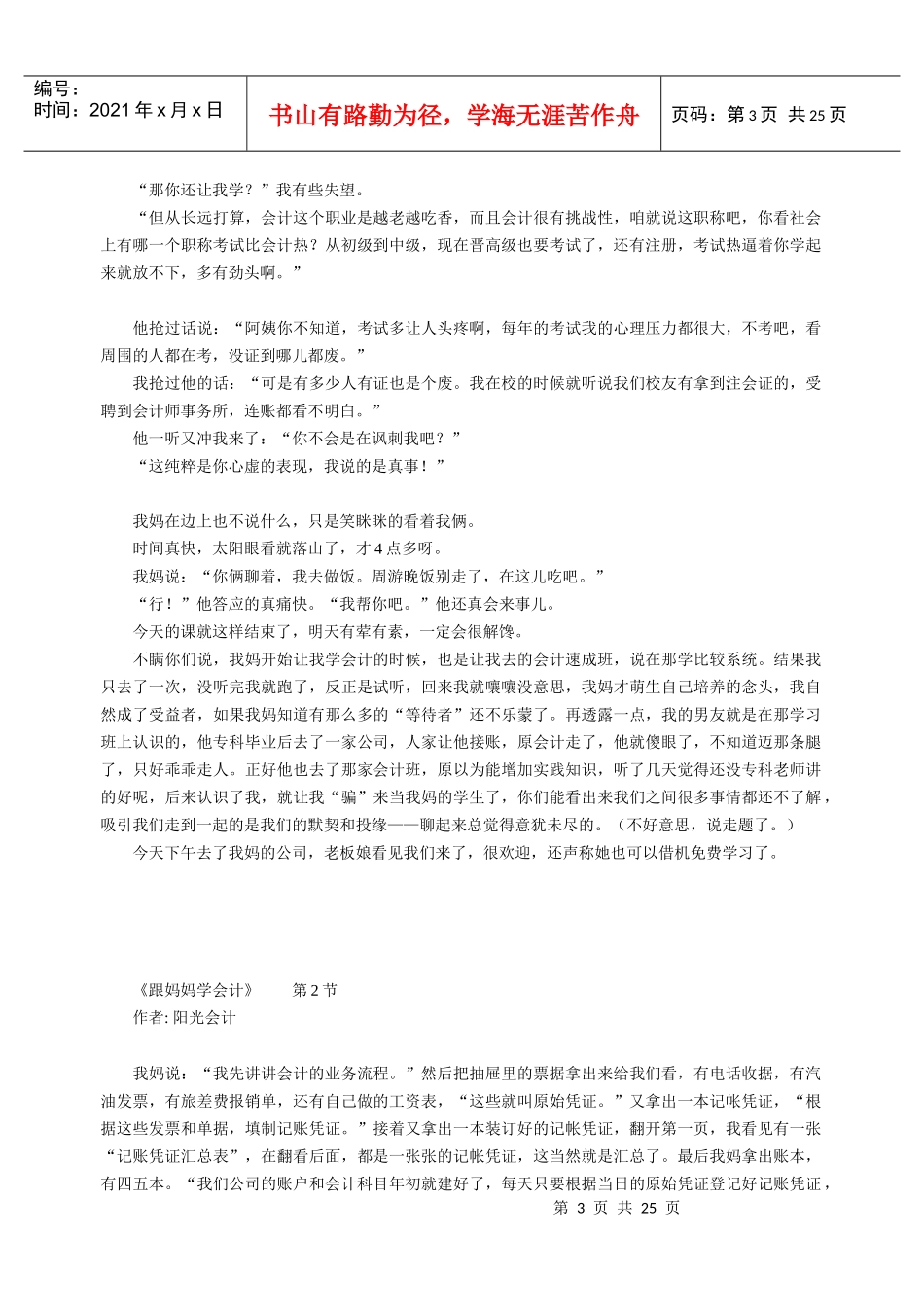 跟妈妈学会计_第3页