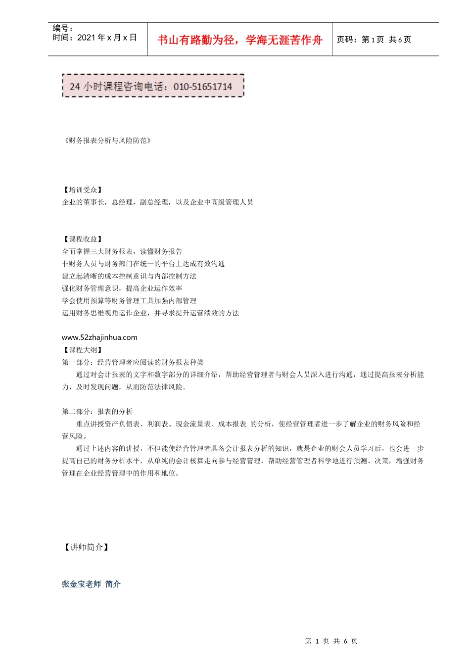 《财务报表分析与风险防范》_第1页