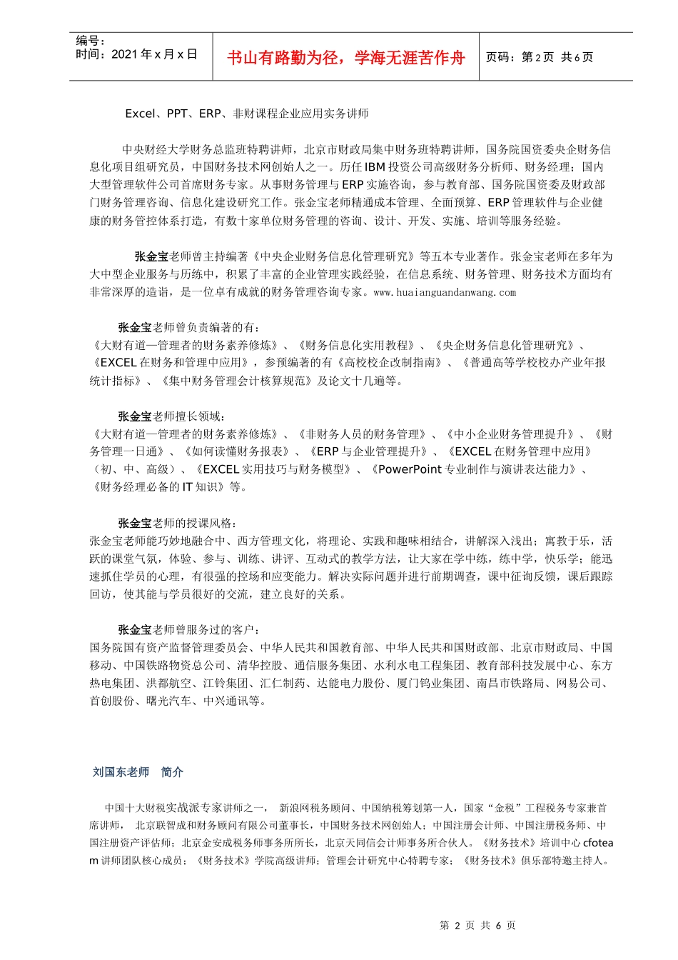 《财务报表分析与风险防范》_第2页