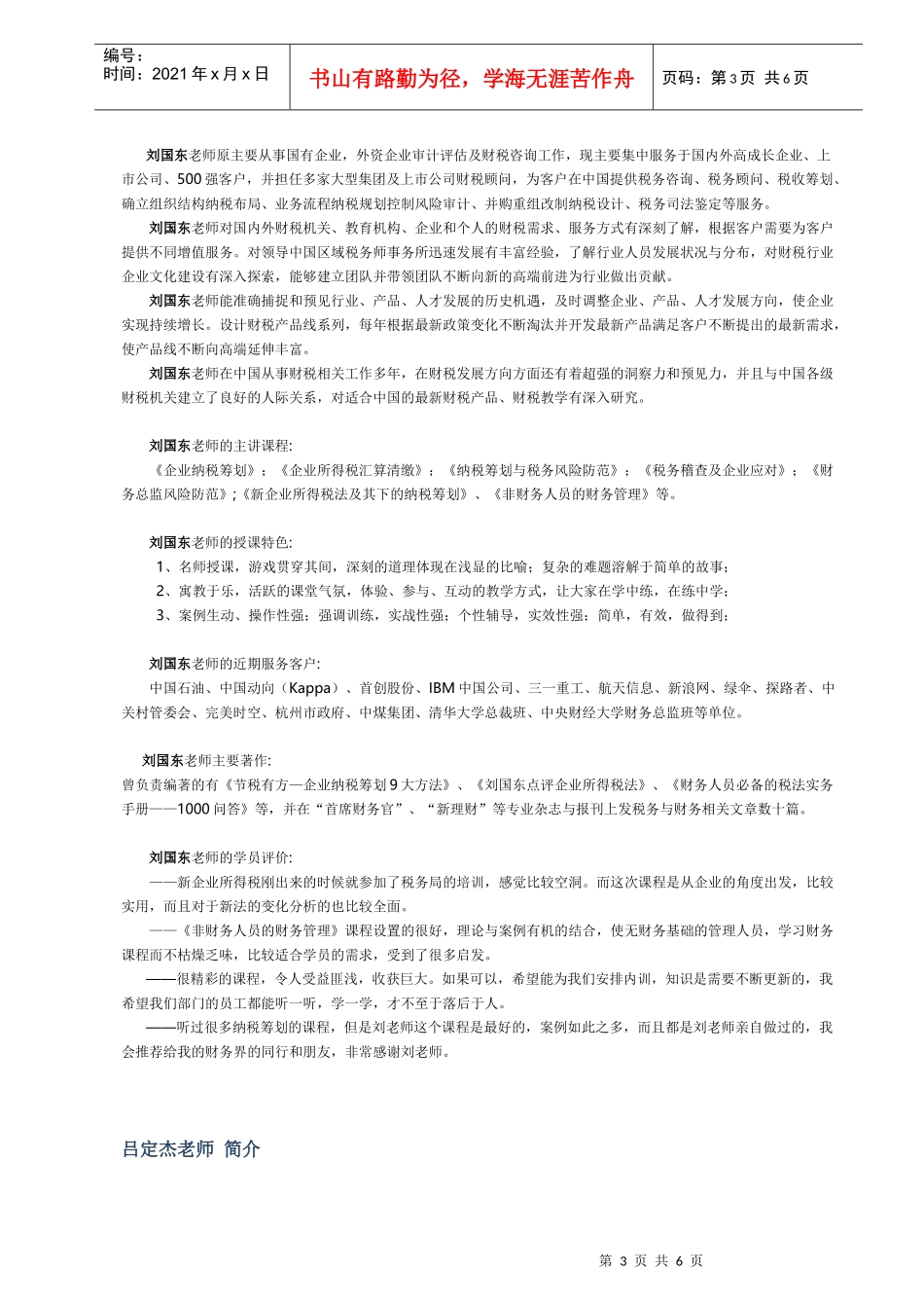 《财务报表分析与风险防范》_第3页