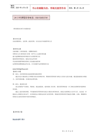 《财务报表分析与风险防范》