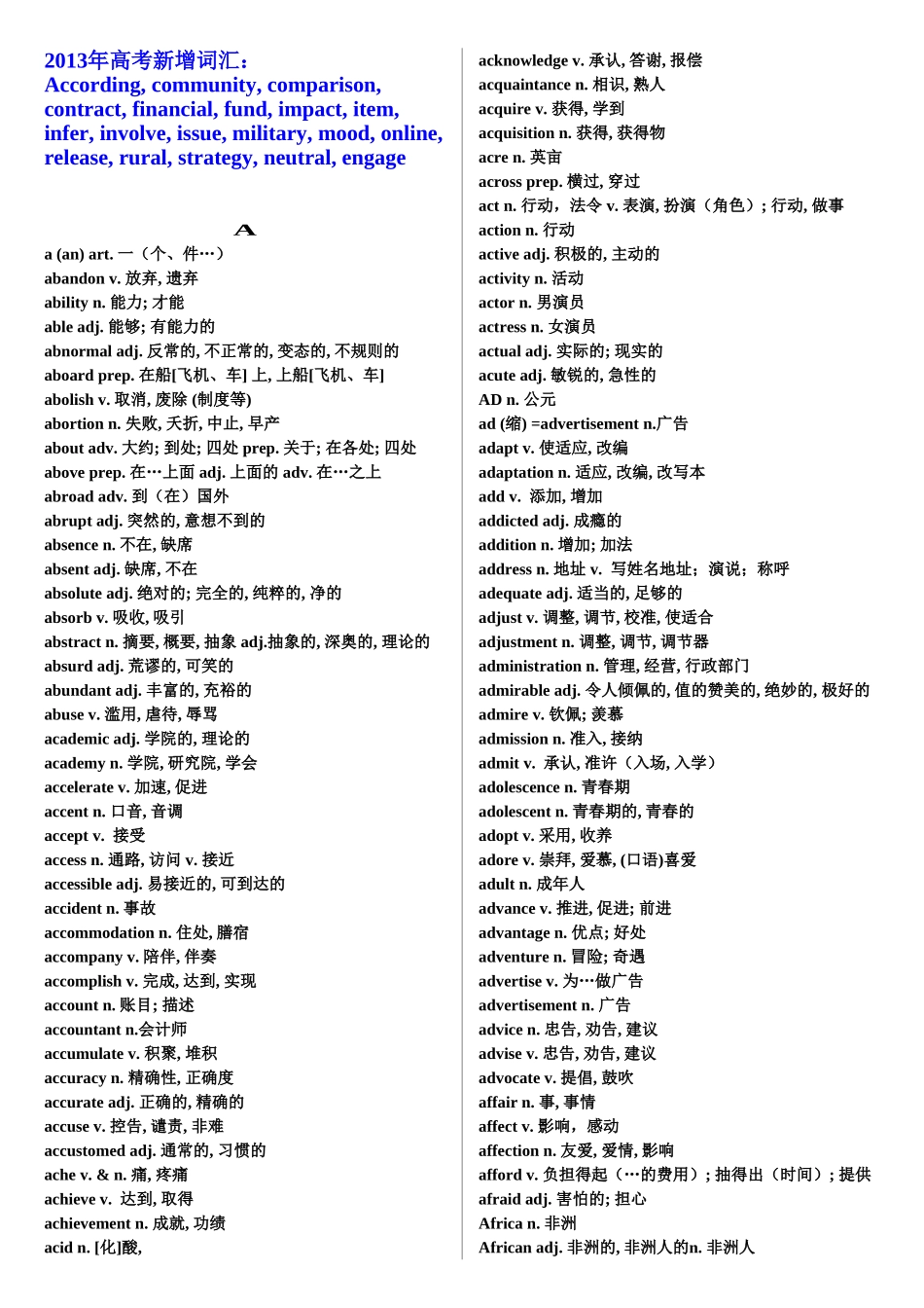 山东高考英语词汇表(有释义)_第1页